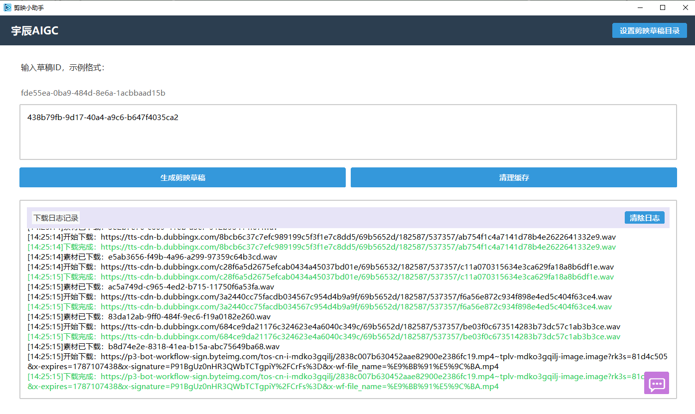 宇辰剪映小助手图片